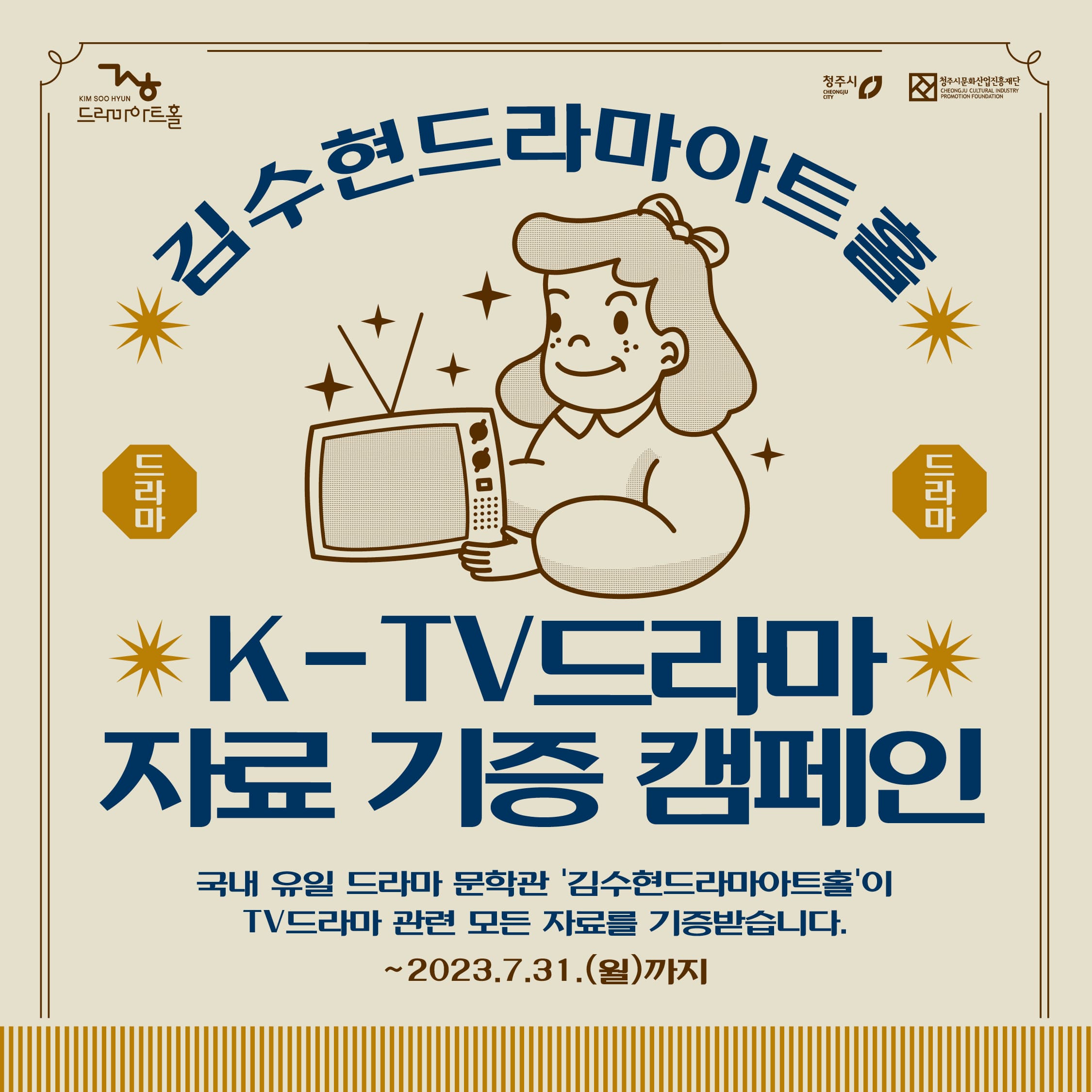 3. 「K-TV드라마 자료 기증 캠페인」 카드뉴스-1.jpg