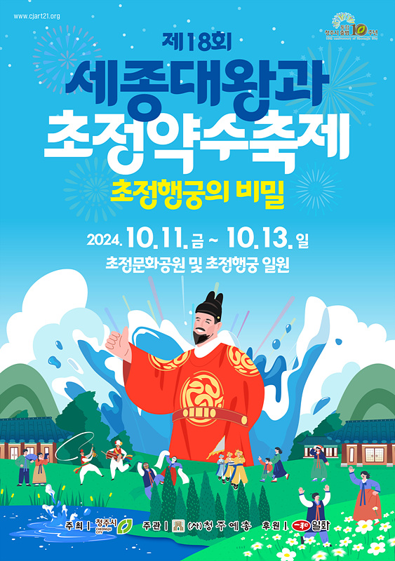 [최종]세종대왕과 초정약수 축제.jpg